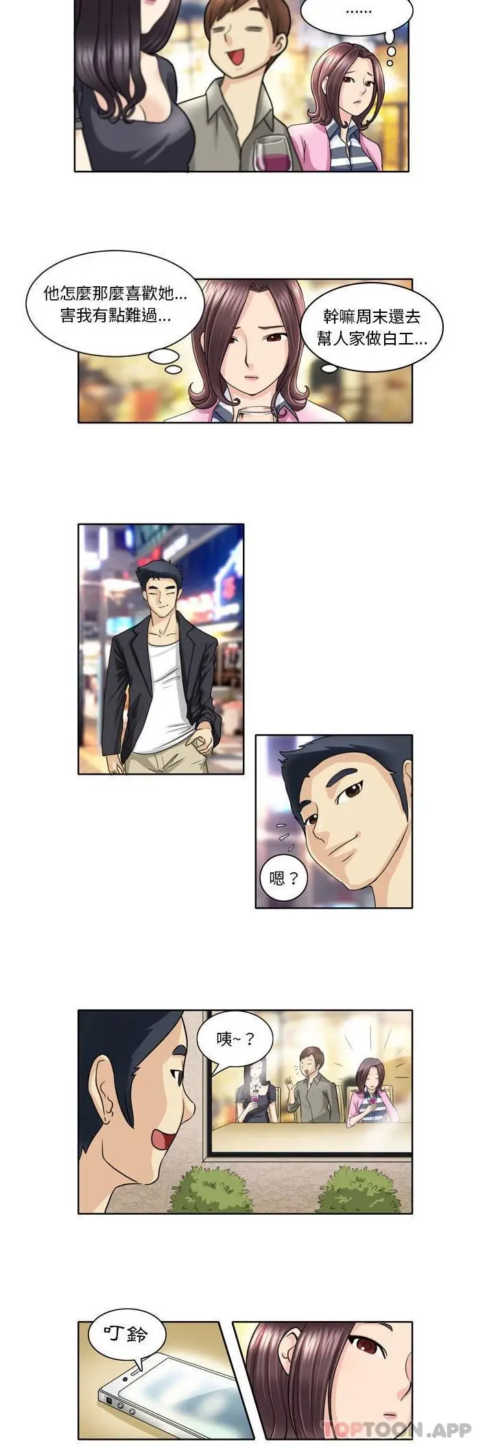 漫画《无法谈恋爱的她》第5话第2张图