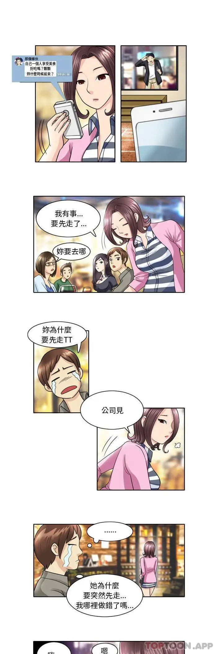 漫画《无法谈恋爱的她》第5话第3张图