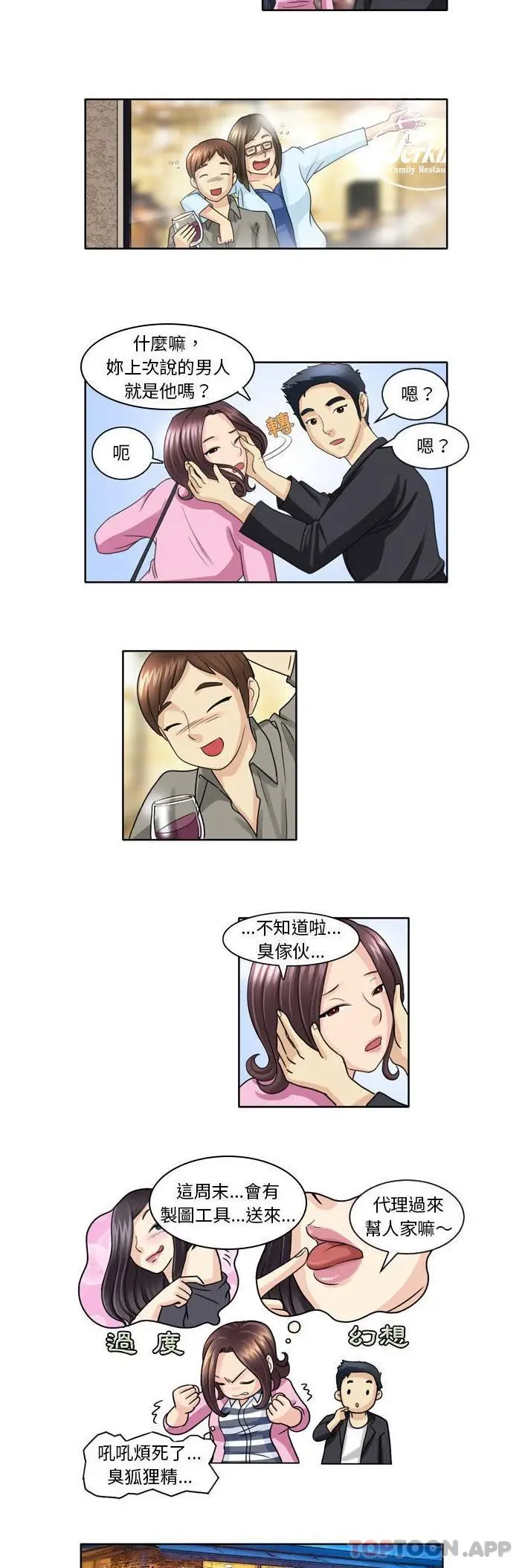 漫画《无法谈恋爱的她》第5话第5张图