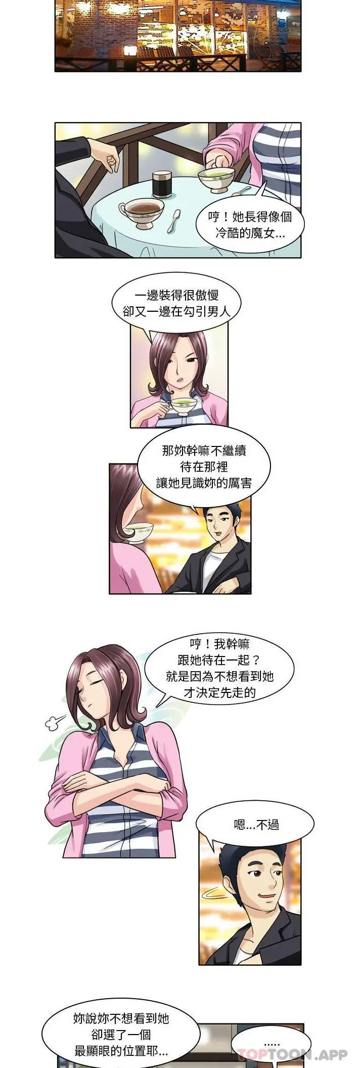 漫画《无法谈恋爱的她》第5话第6张图