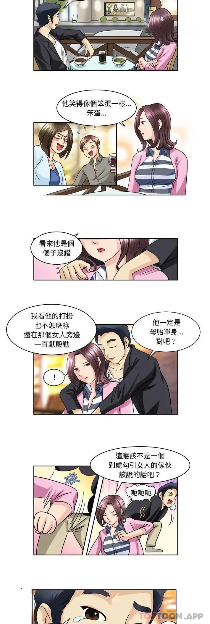 漫画《无法谈恋爱的她》第5话第7张图