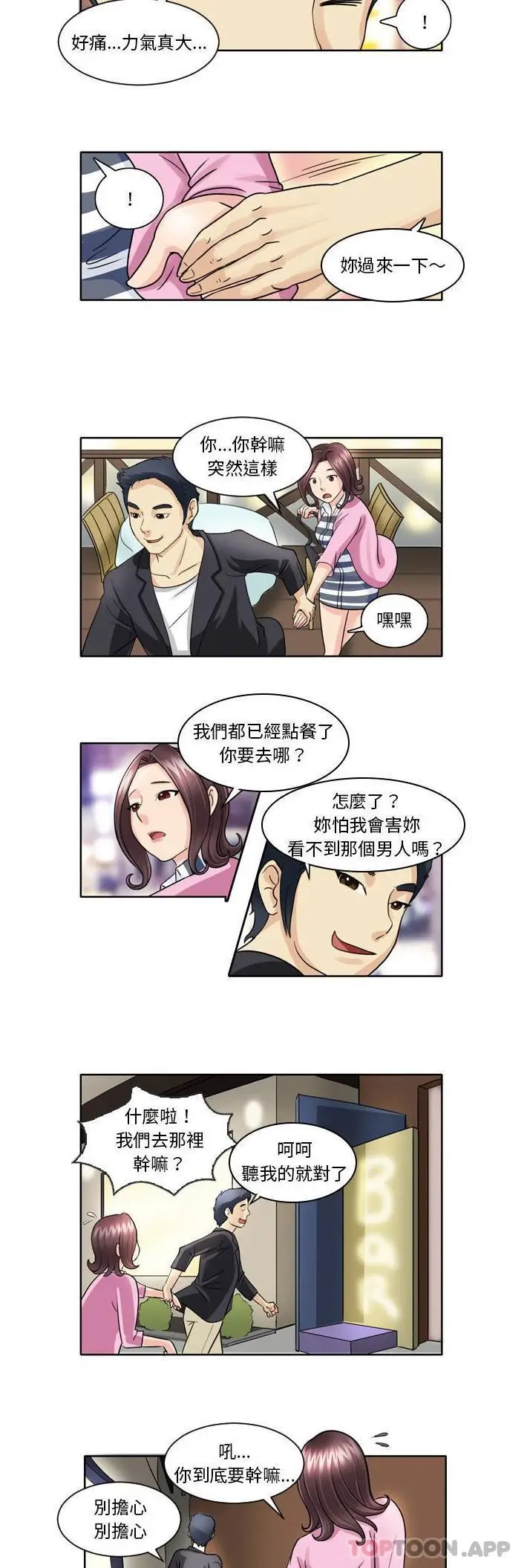 漫画《无法谈恋爱的她》第5话第8张图