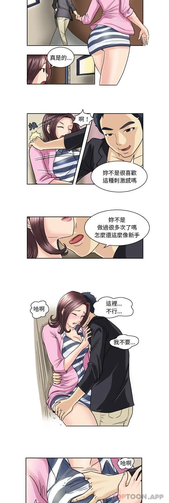 漫画《无法谈恋爱的她》第5话第9张图