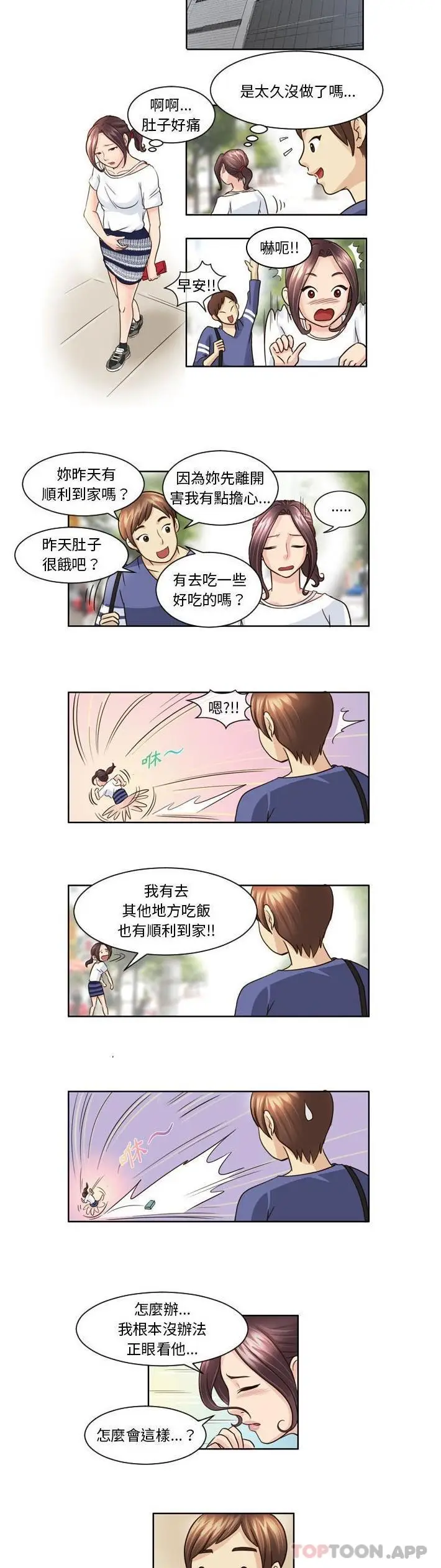漫画《无法谈恋爱的她》第6话第10张图