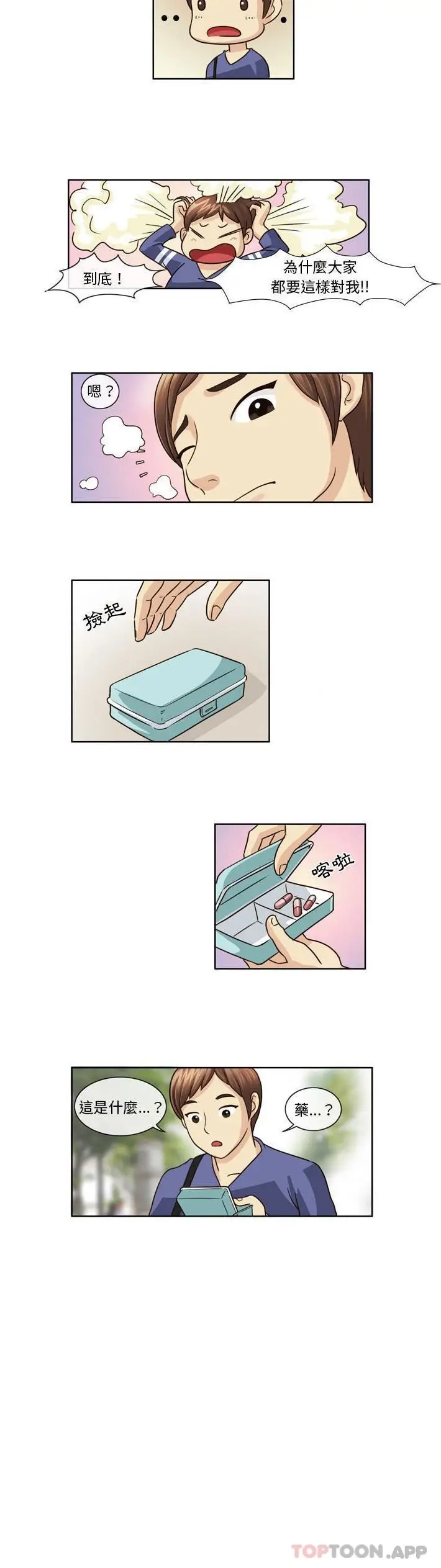 漫画《无法谈恋爱的她》第6话第11张图