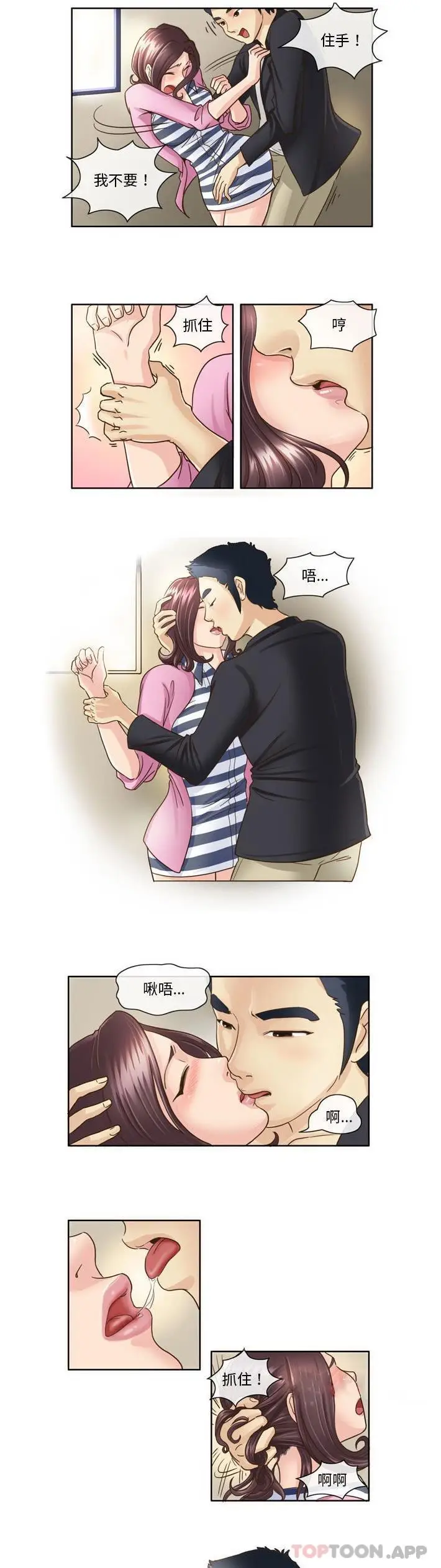 漫画《无法谈恋爱的她》第6话第2张图