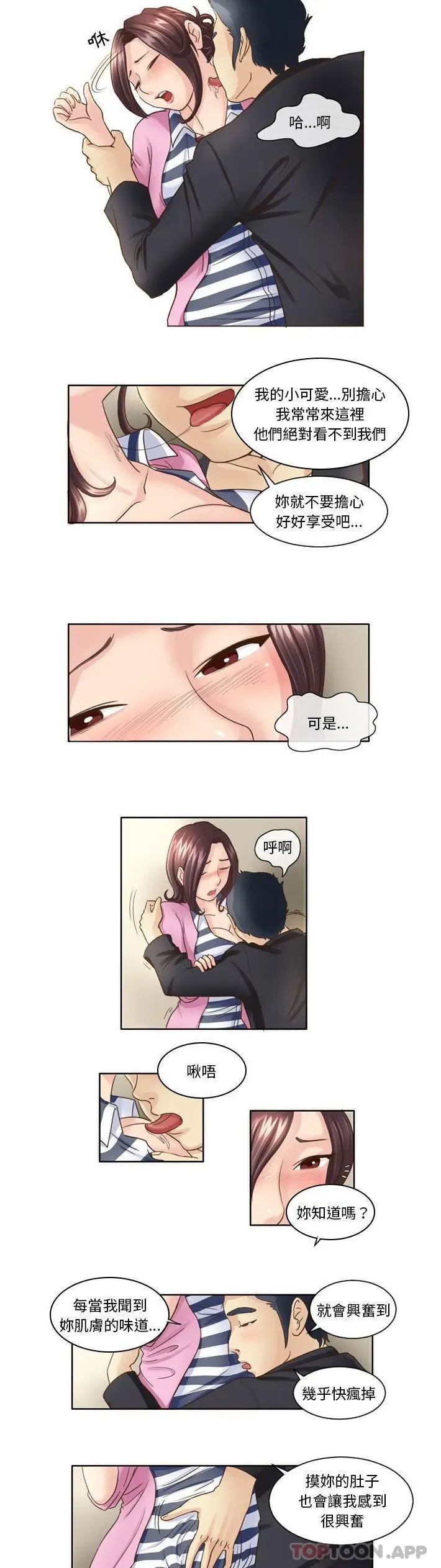漫画《无法谈恋爱的她》第6话第3张图