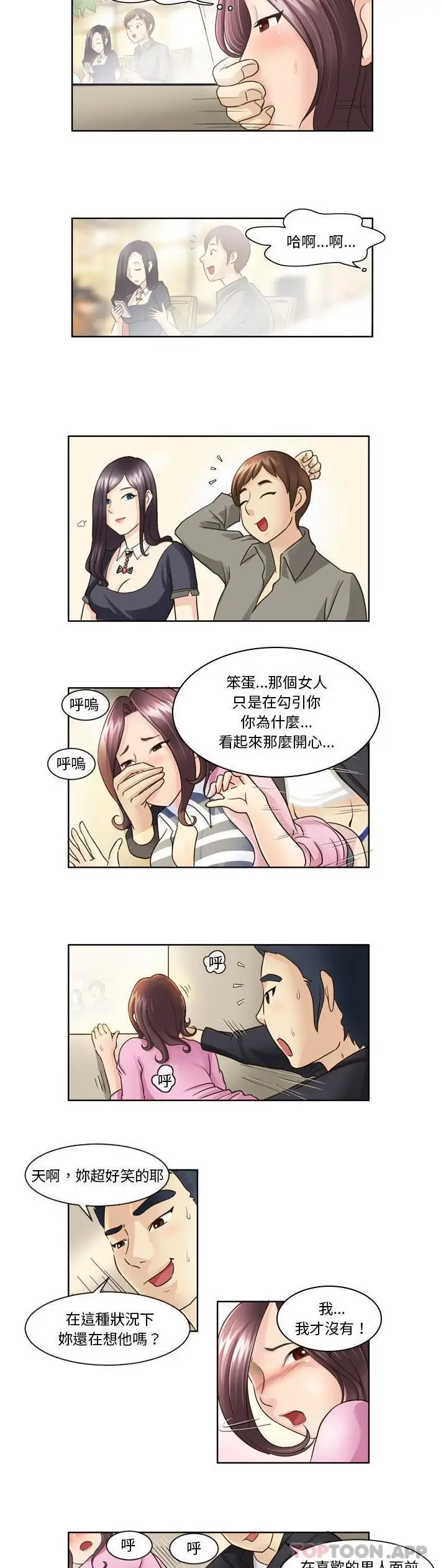 漫画《无法谈恋爱的她》第6话第6张图