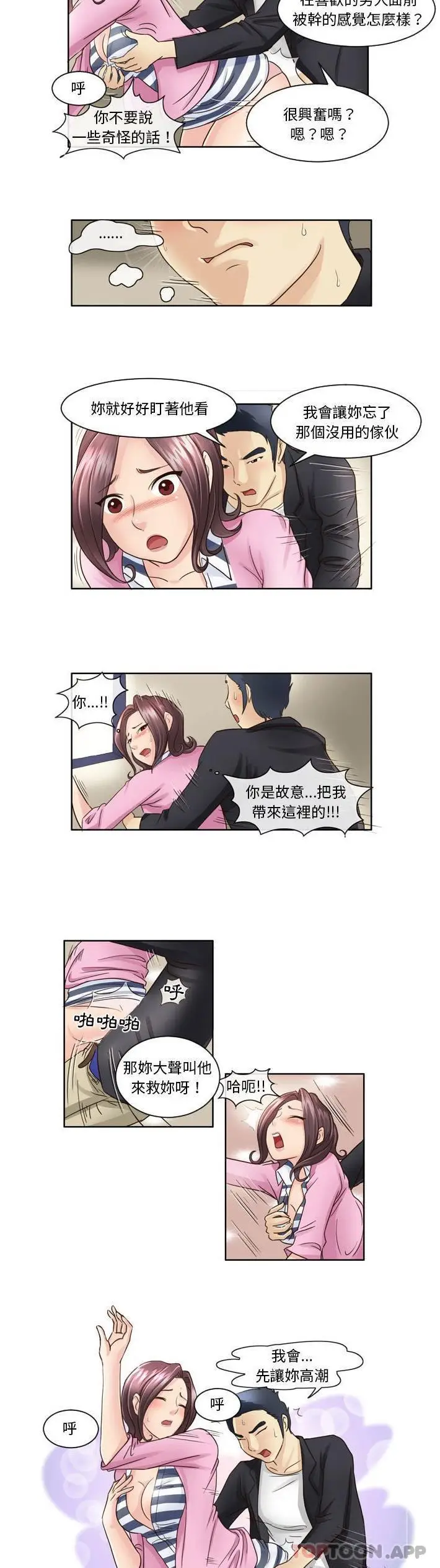 漫画《无法谈恋爱的她》第6话第7张图