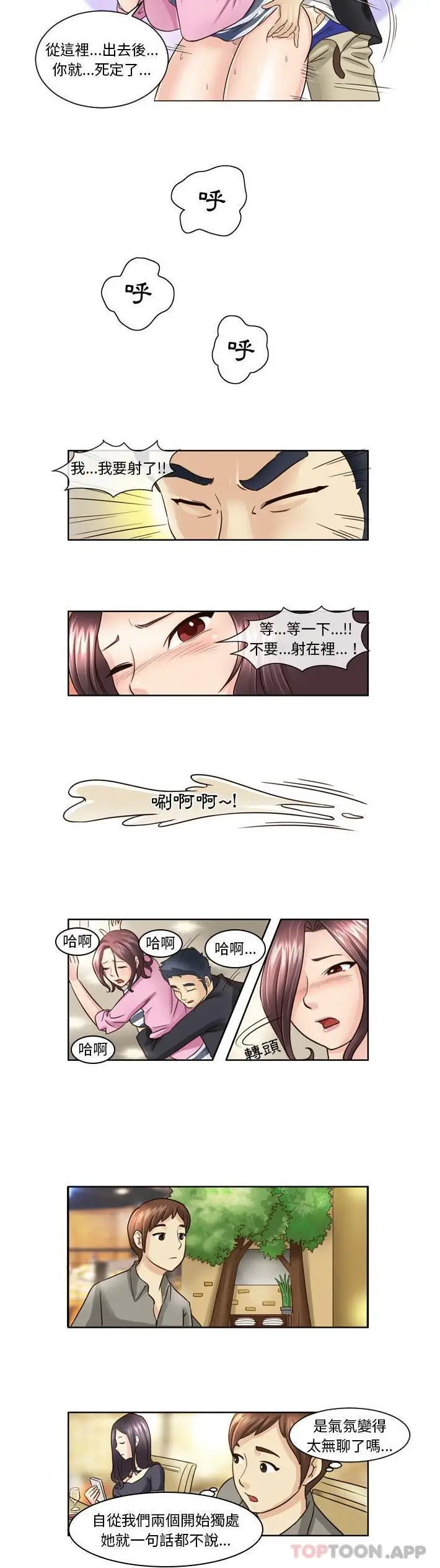 漫画《无法谈恋爱的她》第6话第8张图