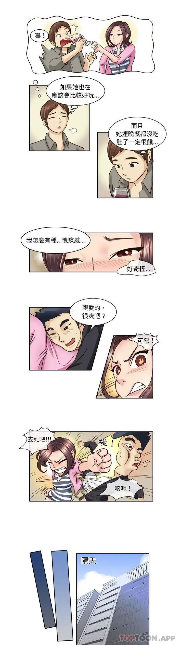 漫画《无法谈恋爱的她》第6话第9张图