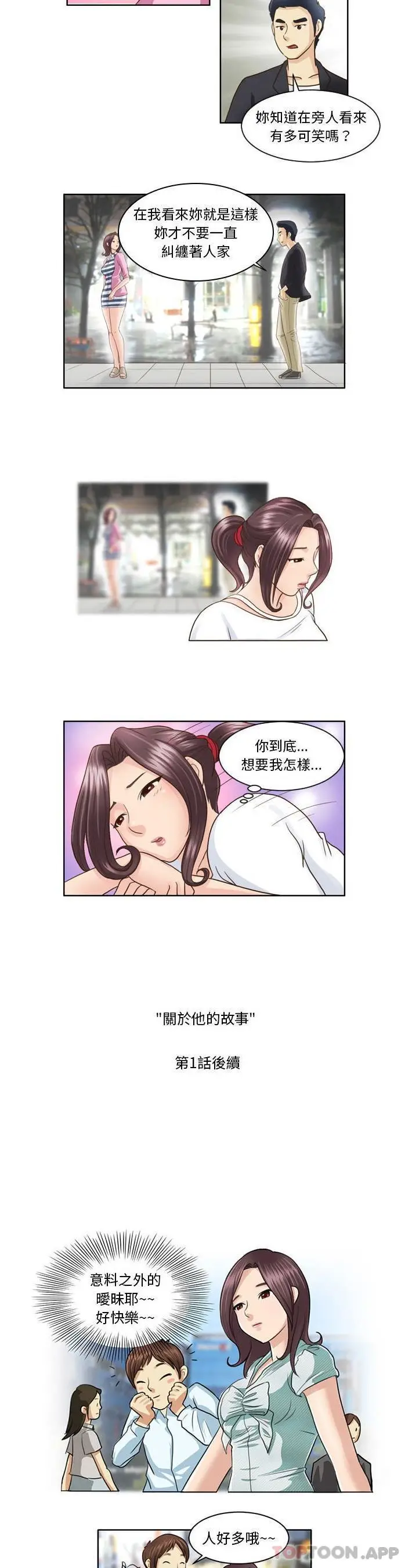 漫画《无法谈恋爱的她》第7话第10张图