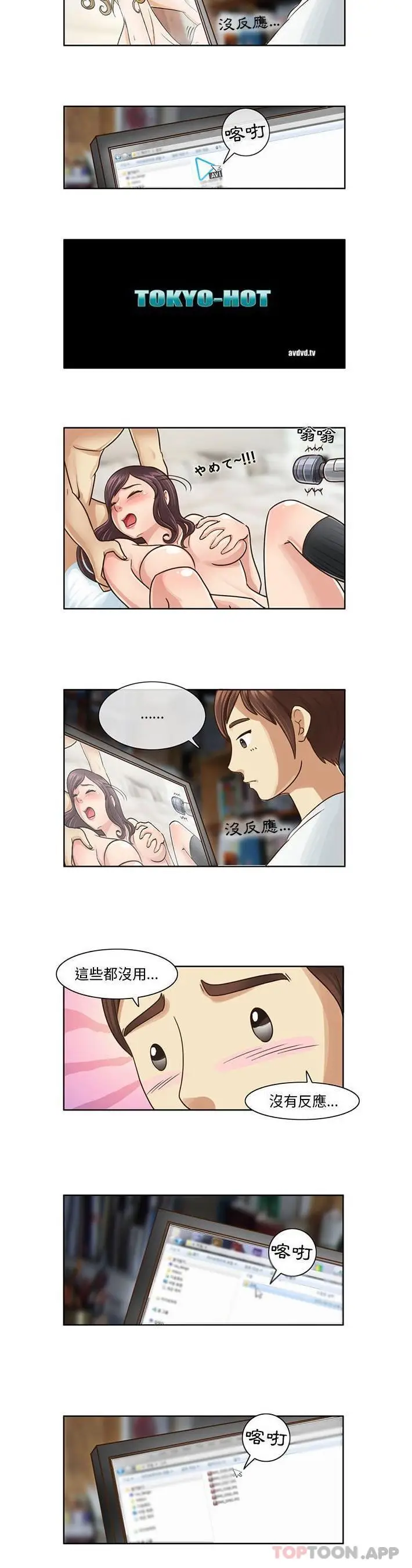 漫画《无法谈恋爱的她》第7话第13张图