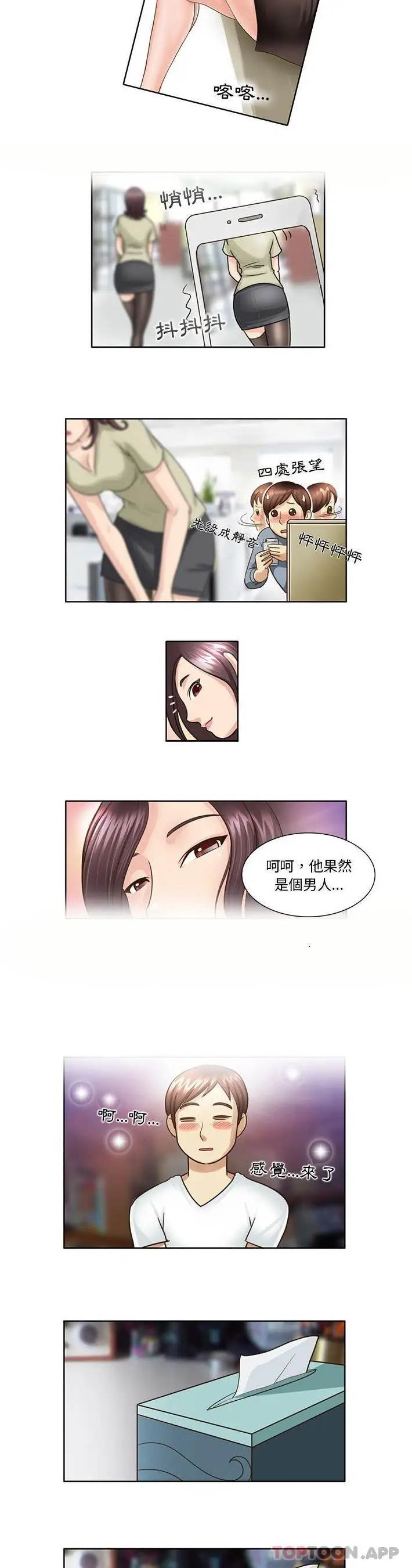 漫画《无法谈恋爱的她》第7话第15张图