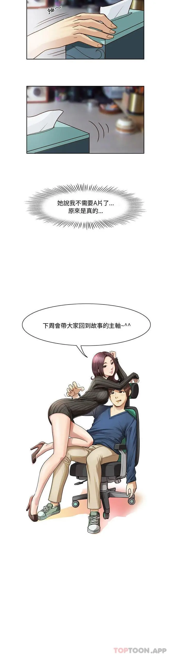 漫画《无法谈恋爱的她》第7话第16张图
