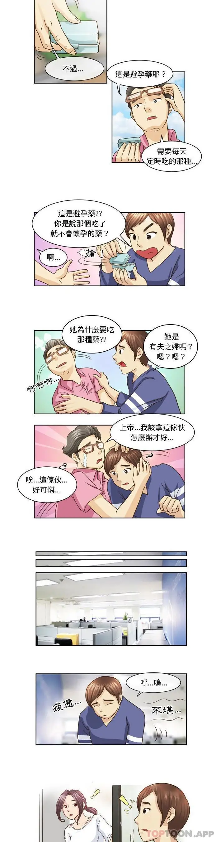 漫画《无法谈恋爱的她》第7话第3张图