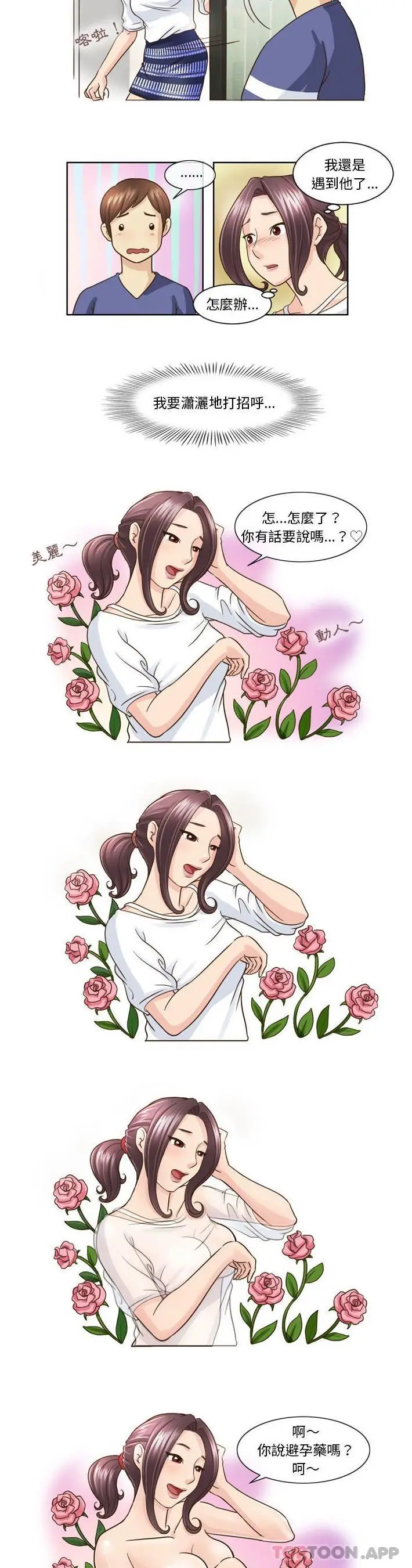 漫画《无法谈恋爱的她》第7话第4张图