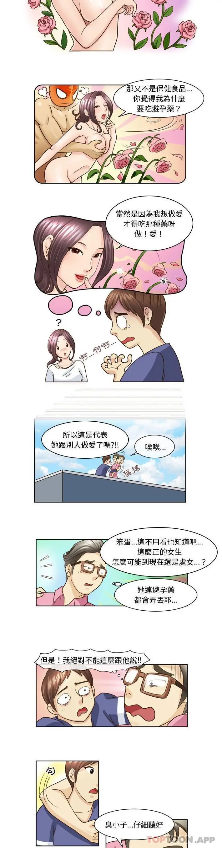 漫画《无法谈恋爱的她》第7话第5张图