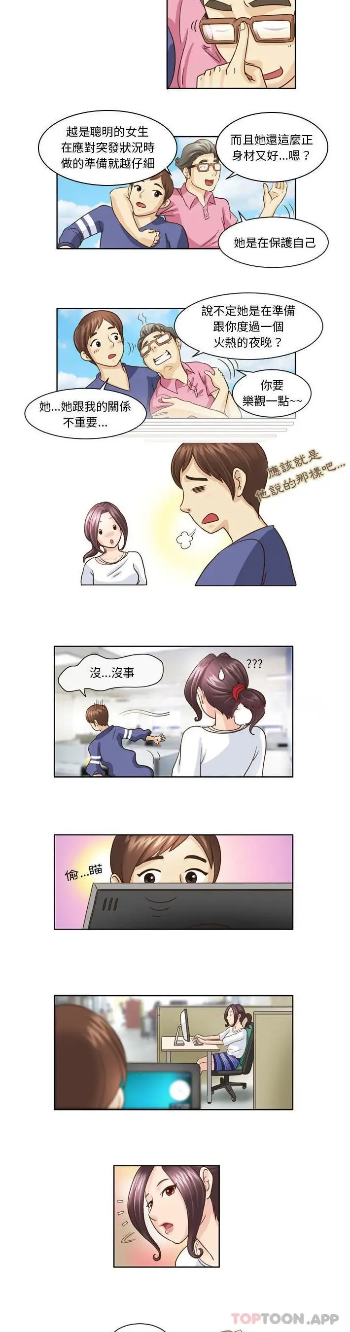 漫画《无法谈恋爱的她》第7话第6张图