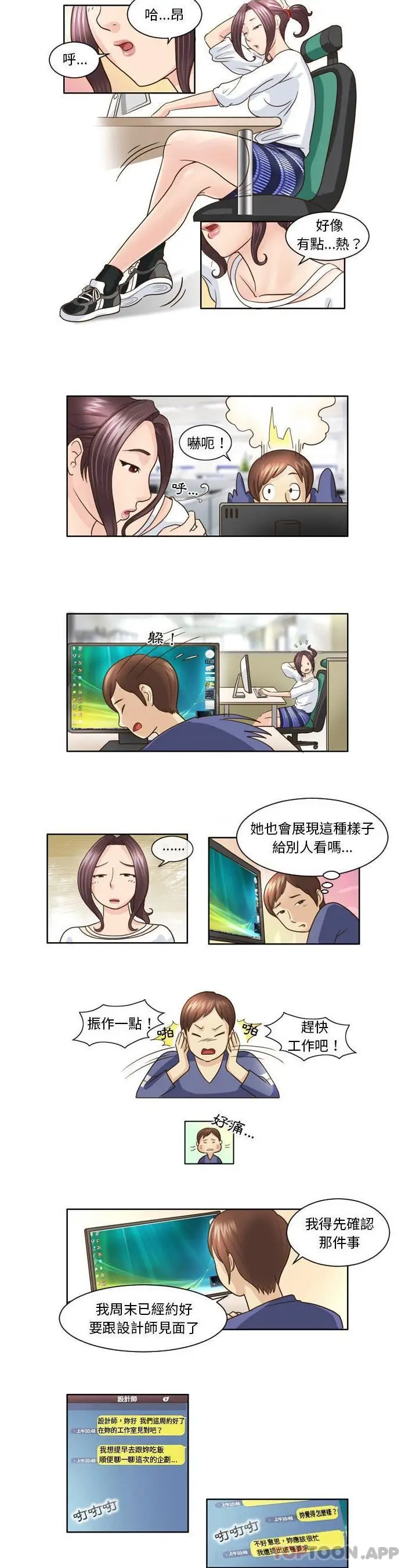 漫画《无法谈恋爱的她》第7话第7张图