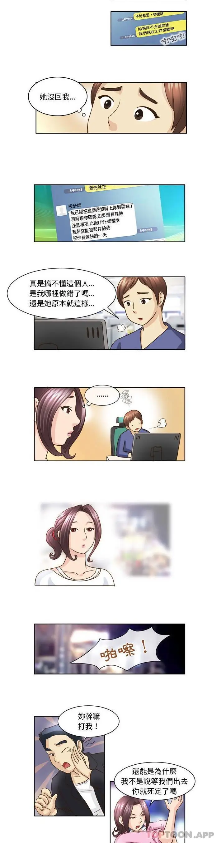漫画《无法谈恋爱的她》第7话第8张图