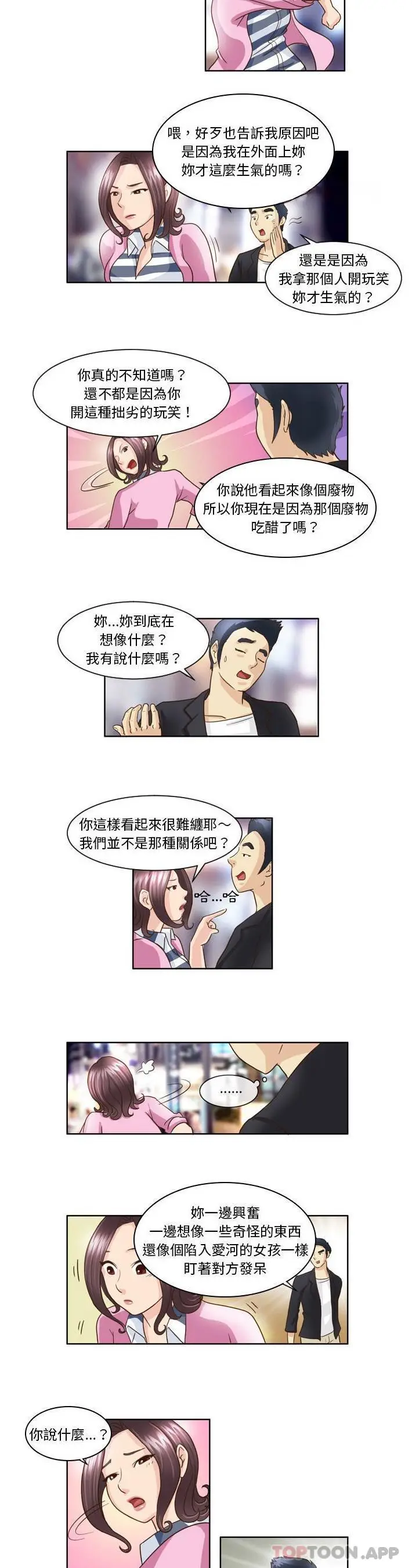 漫画《无法谈恋爱的她》第7话第9张图
