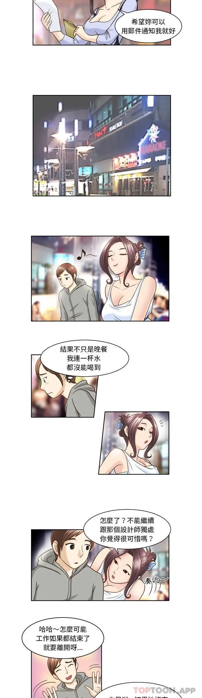 漫画《无法谈恋爱的她》第8话第10张图