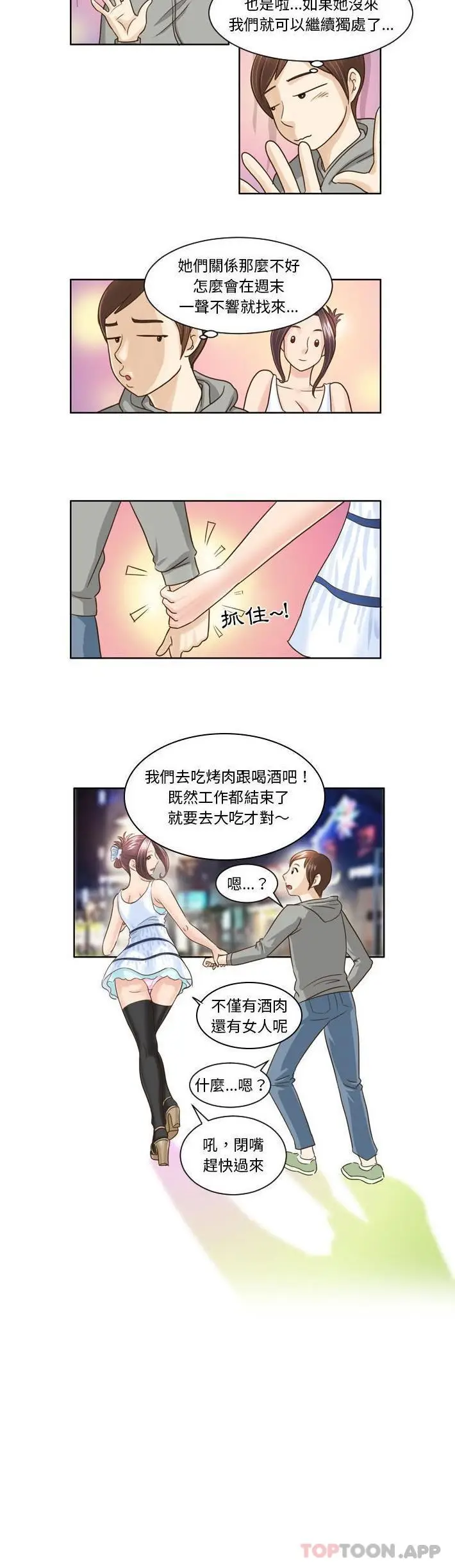 漫画《无法谈恋爱的她》第8话第11张图