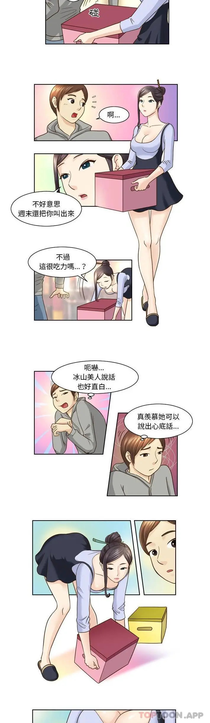 漫画《无法谈恋爱的她》第8话第2张图