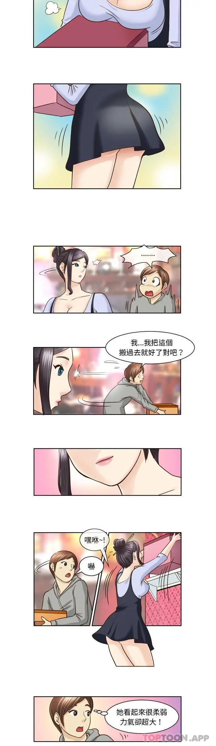 漫画《无法谈恋爱的她》第8话第3张图