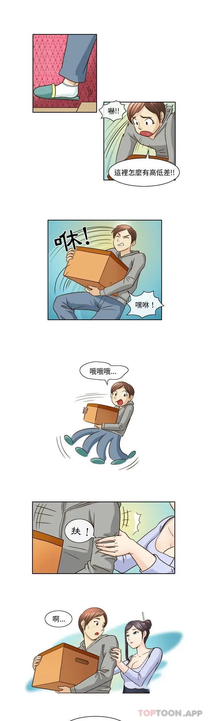 漫画《无法谈恋爱的她》第8话第4张图