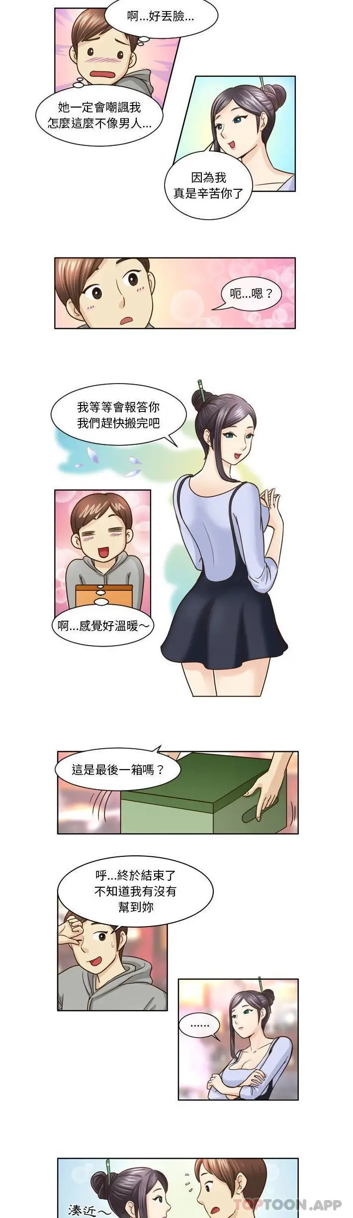 漫画《无法谈恋爱的她》第8话第5张图