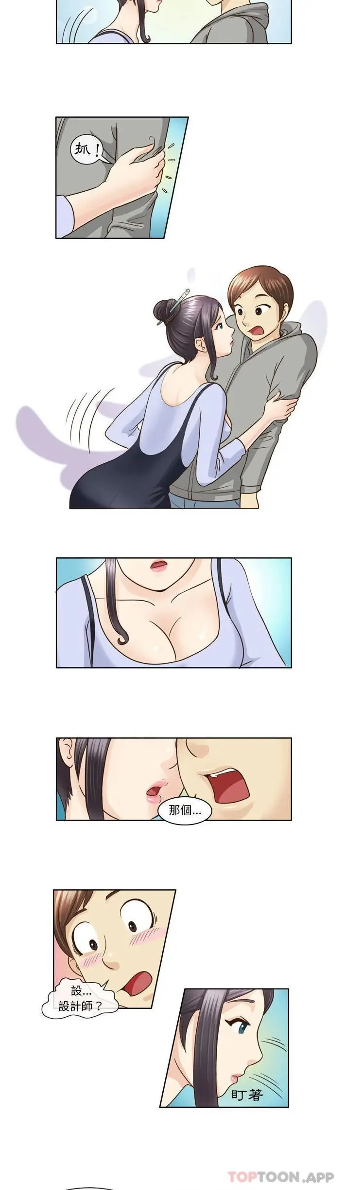 漫画《无法谈恋爱的她》第8话第6张图