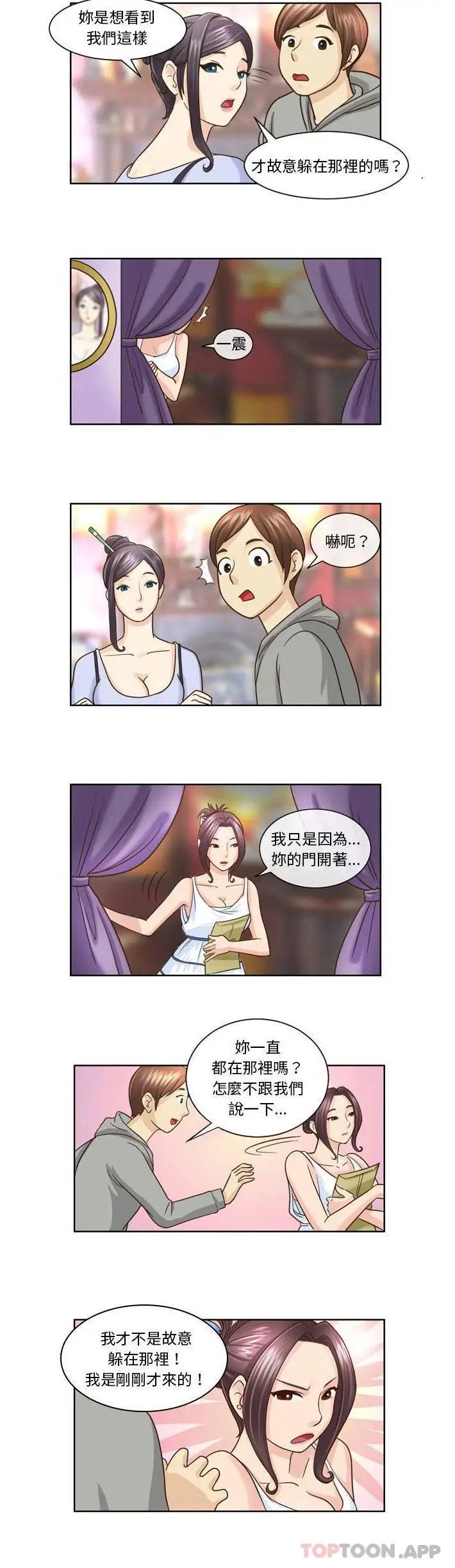 漫画《无法谈恋爱的她》第8话第7张图