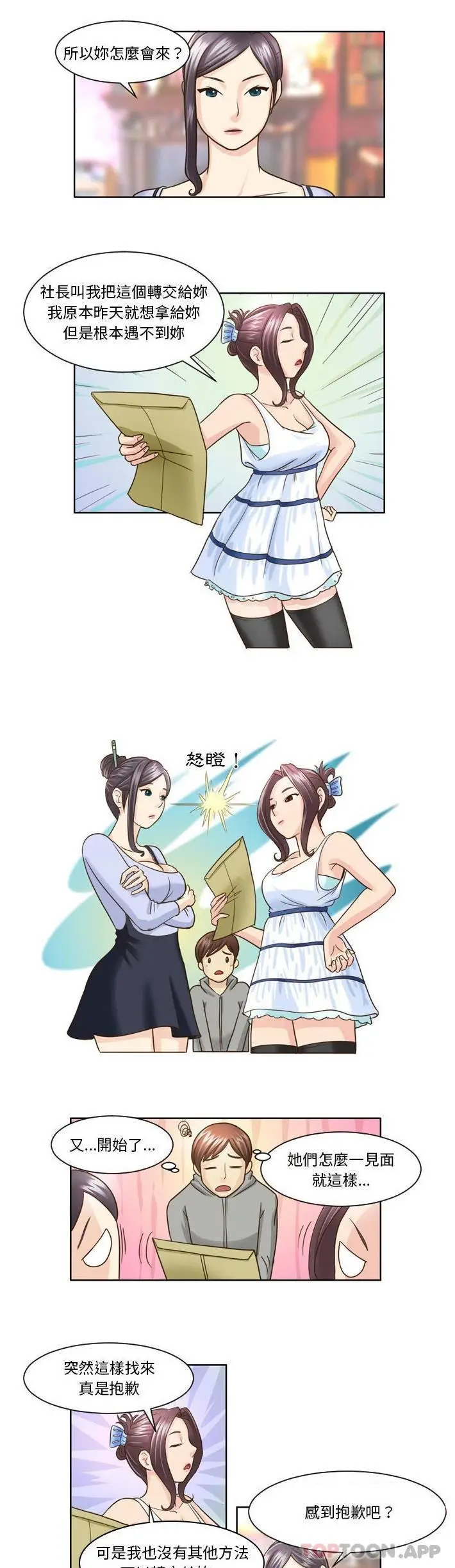 漫画《无法谈恋爱的她》第8话第8张图