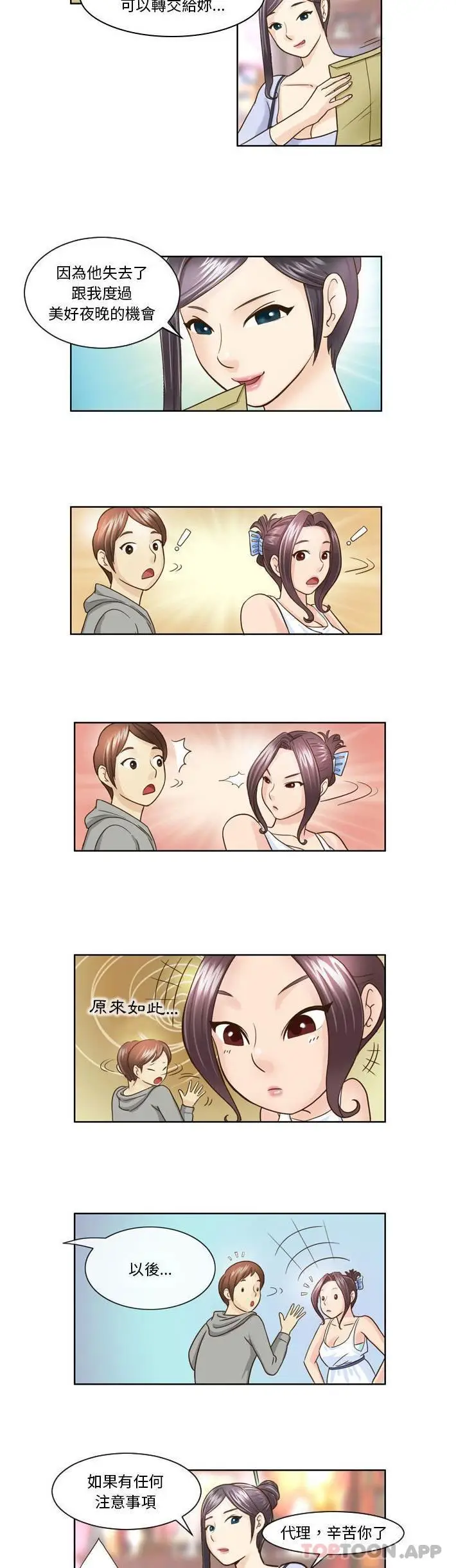 漫画《无法谈恋爱的她》第8话第9张图