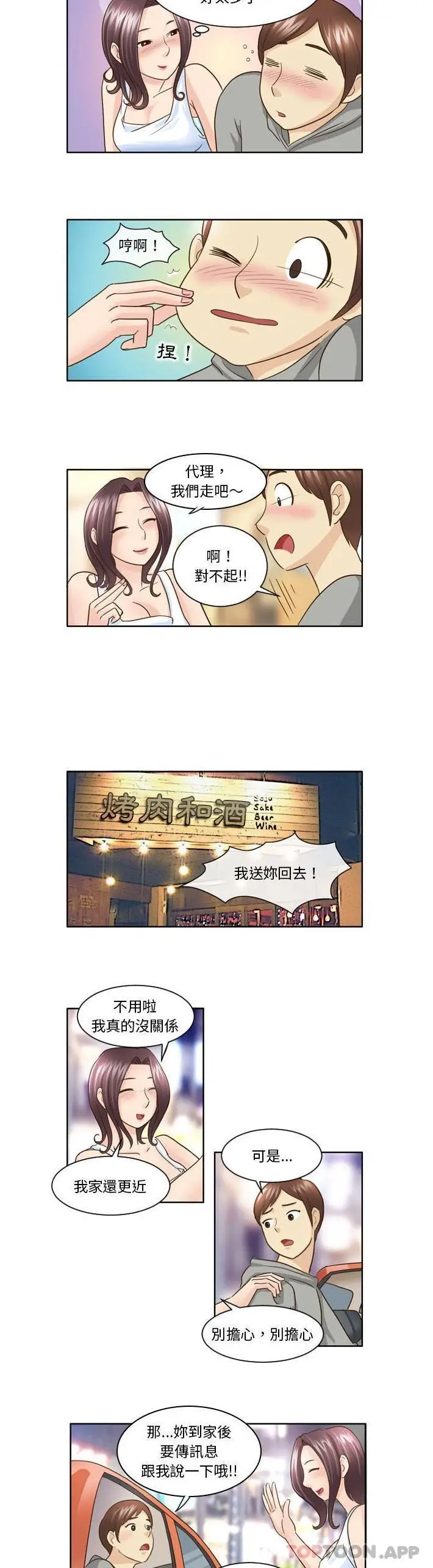 漫画《无法谈恋爱的她》第9话第10张图