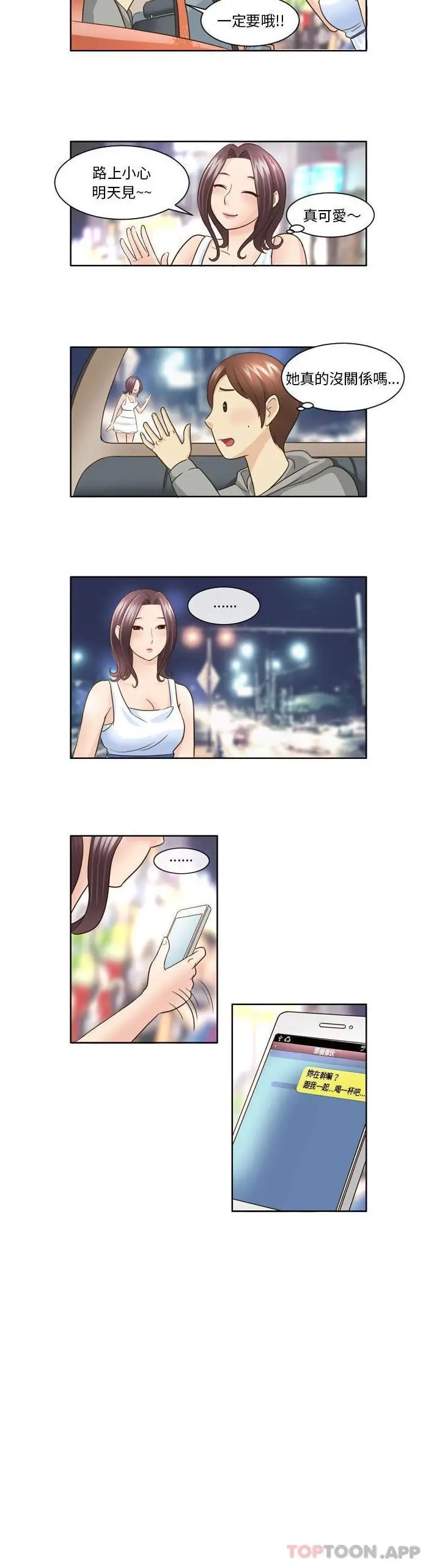 漫画《无法谈恋爱的她》第9话第11张图