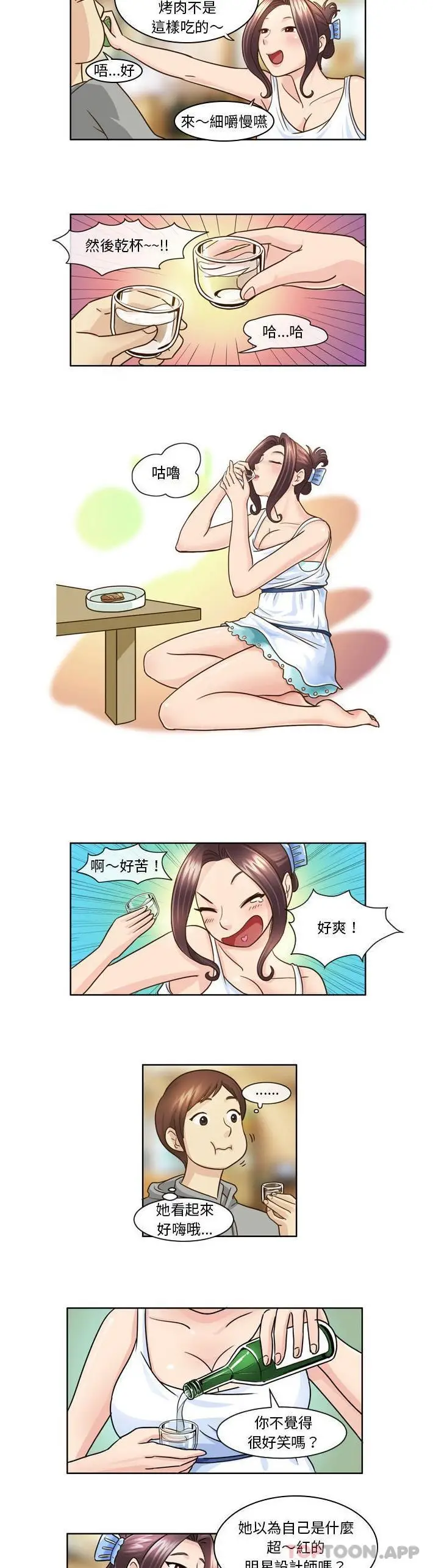 漫画《无法谈恋爱的她》第9话第2张图