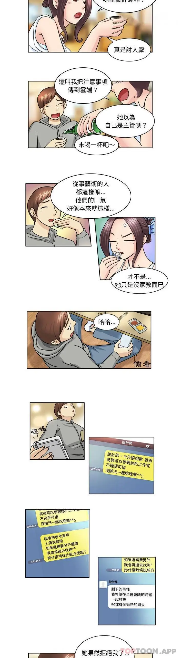 漫画《无法谈恋爱的她》第9话第3张图