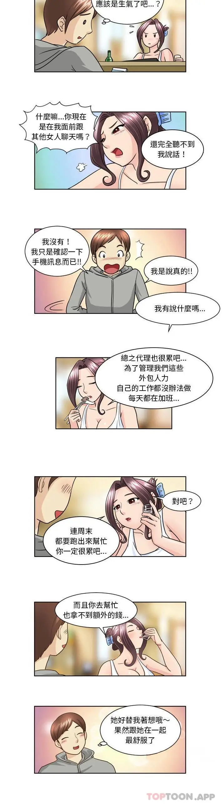 漫画《无法谈恋爱的她》第9话第4张图