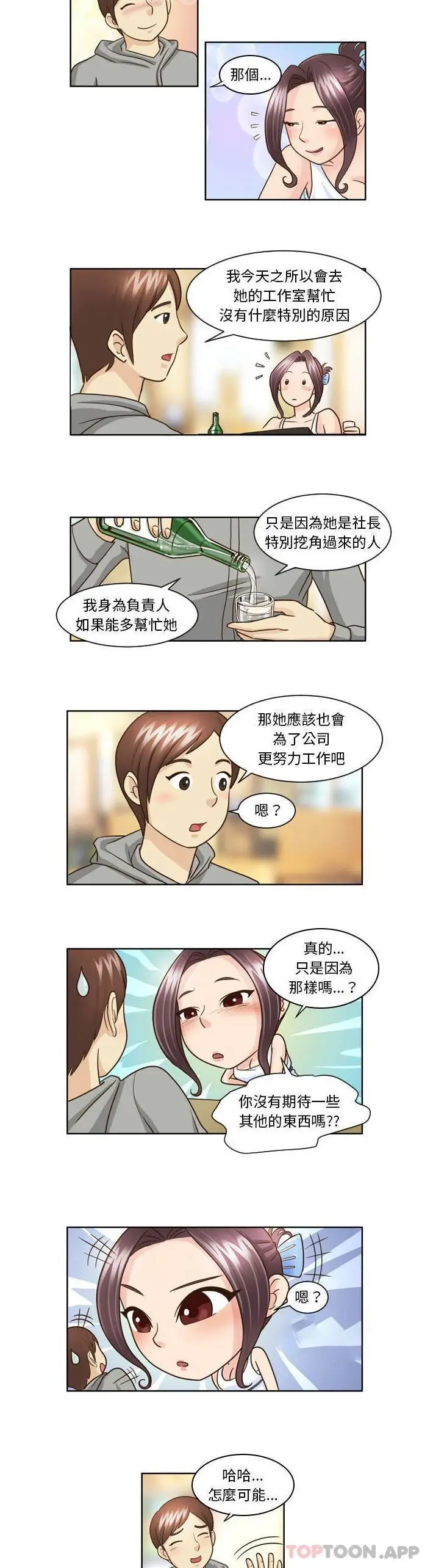 漫画《无法谈恋爱的她》第9话第6张图