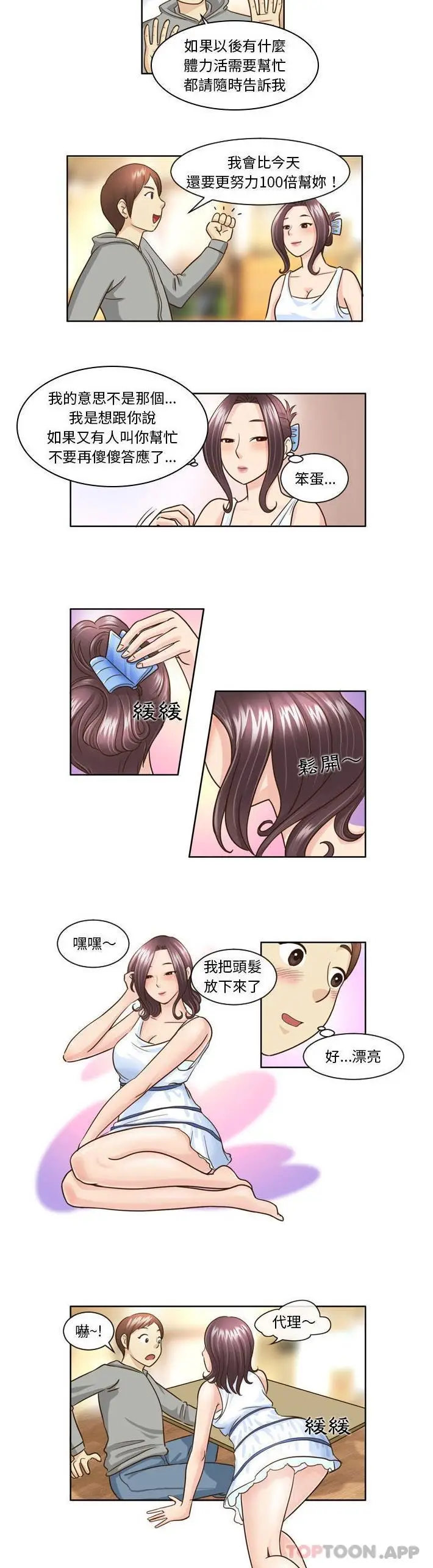 漫画《无法谈恋爱的她》第9话第7张图