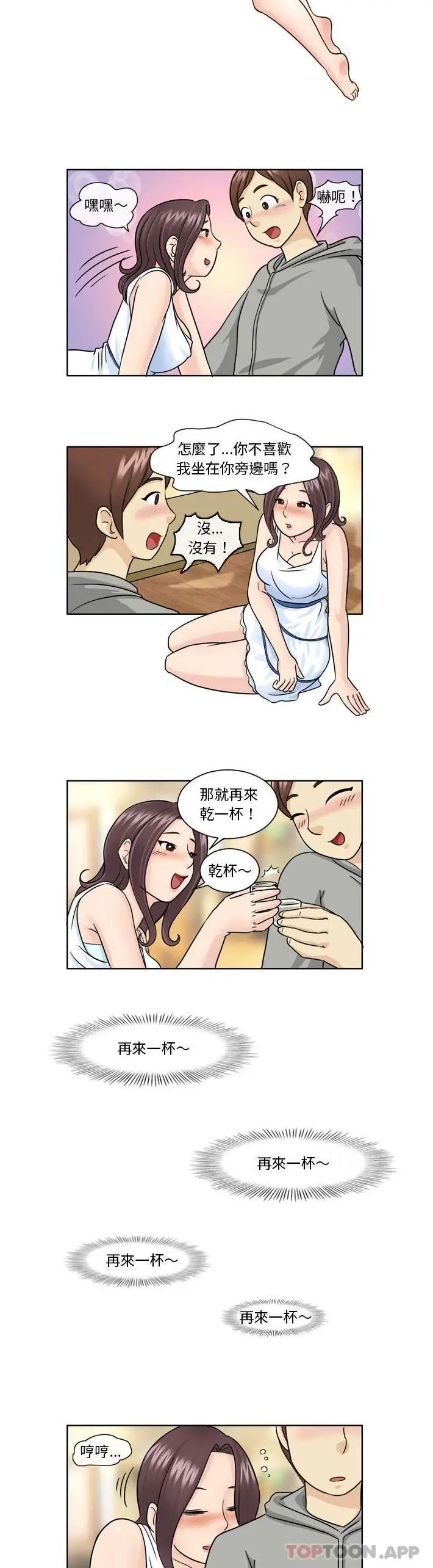 漫画《无法谈恋爱的她》第9话第8张图