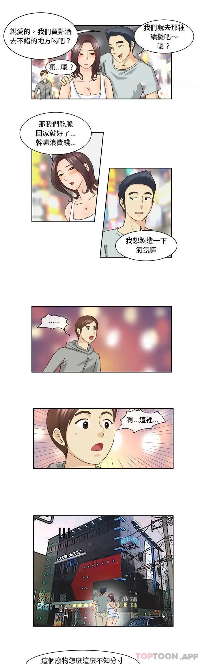 漫画《无法谈恋爱的她》第10话第10张图