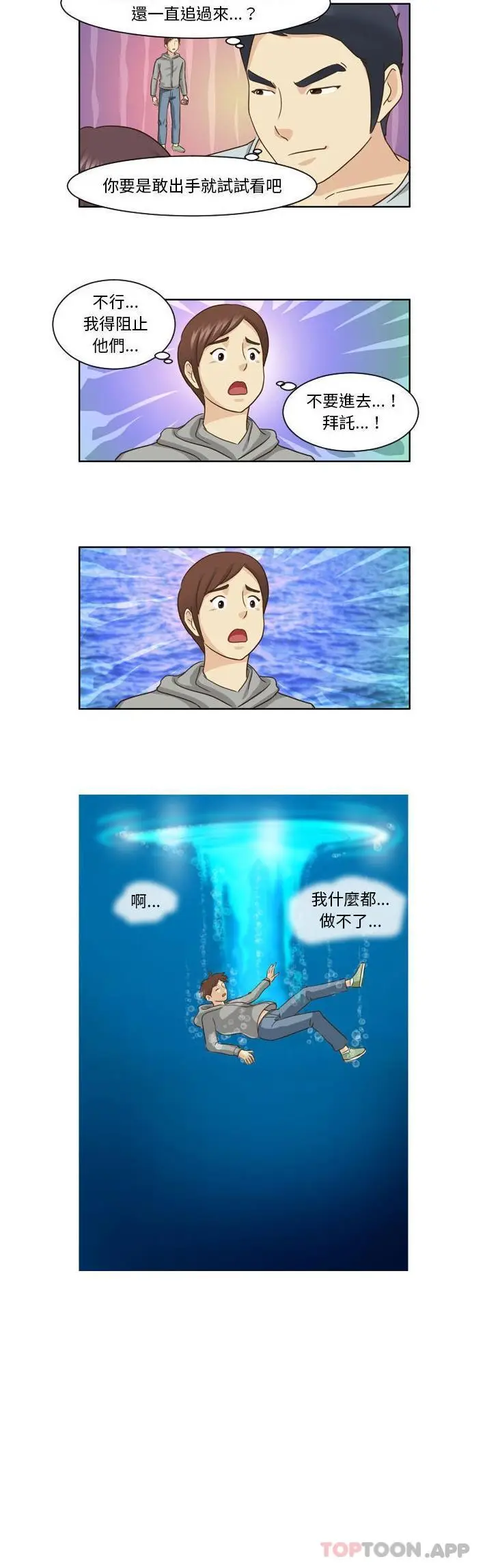 漫画《无法谈恋爱的她》第10话第11张图