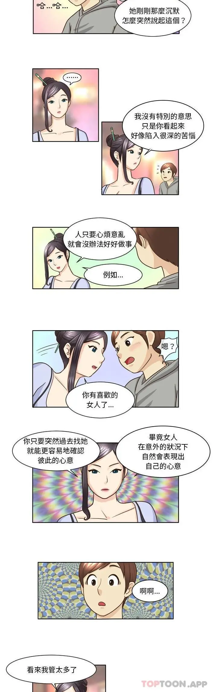 漫画《无法谈恋爱的她》第10话第2张图