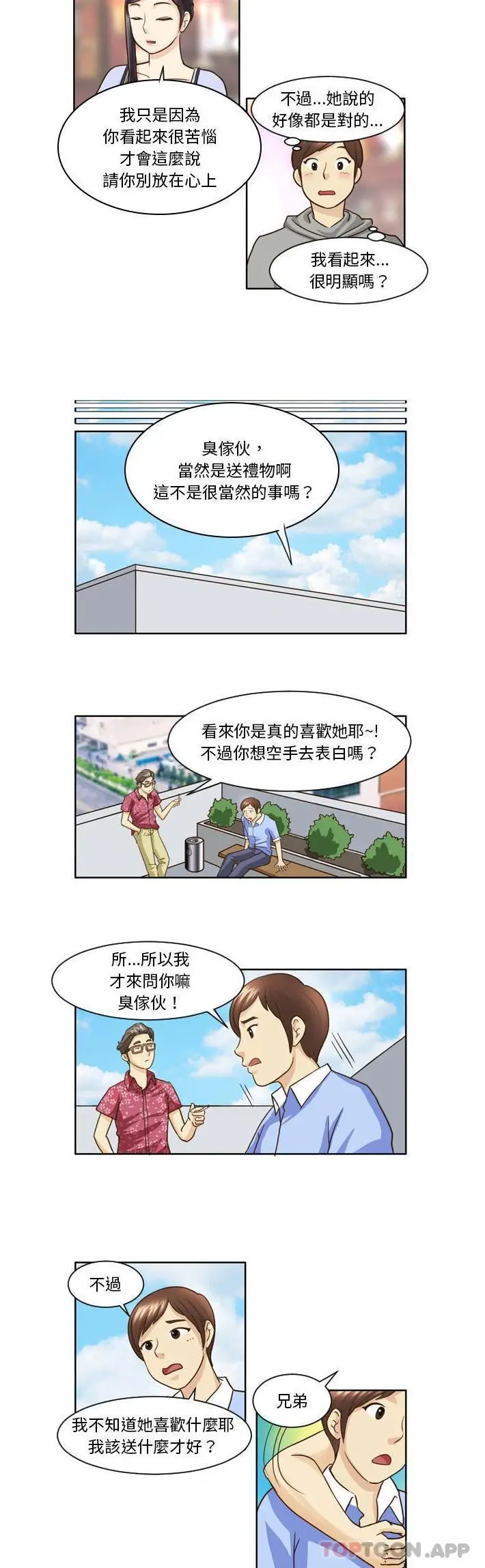 漫画《无法谈恋爱的她》第10话第3张图