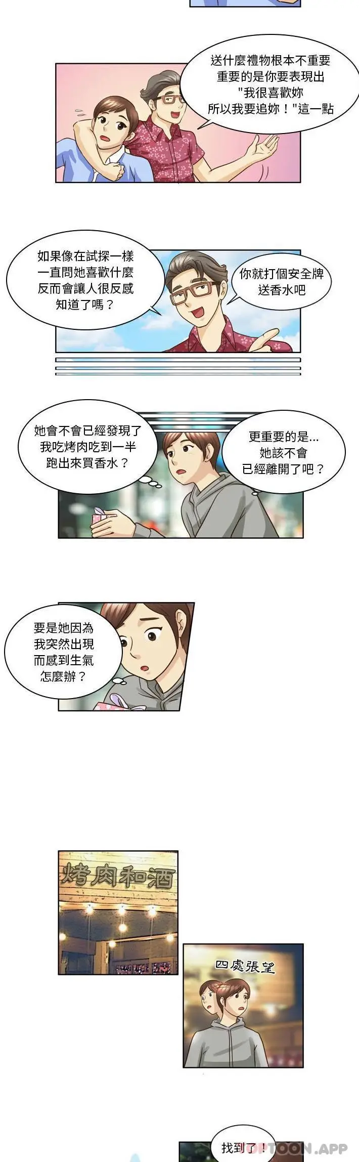 漫画《无法谈恋爱的她》第10话第4张图