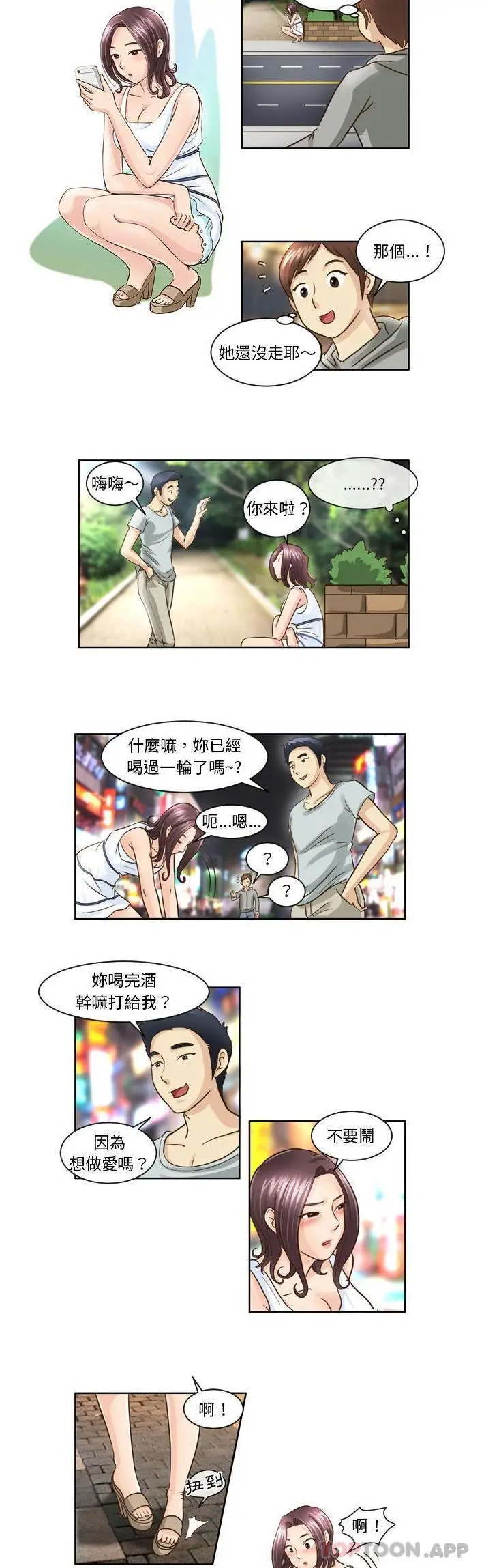 漫画《无法谈恋爱的她》第10话第5张图